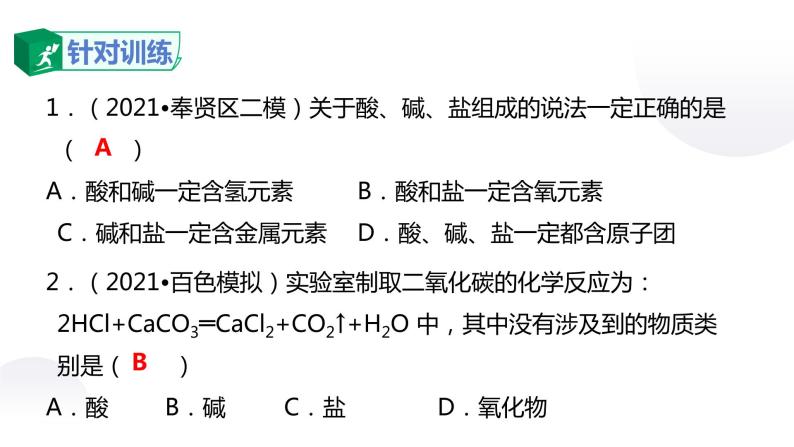 人教版化学九年级下册：第十一单元 盐、化肥 单元综合与测试（1）课件PPT05