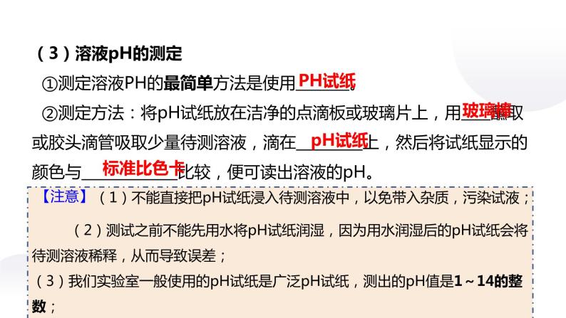 人教版化学九年级下册：第十单元 酸和碱 单元综合与测试（1）课件PPT06