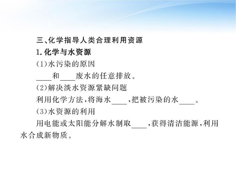 沪教初中化学九上第1章第1节 化学给我们带来什么PPT课件 (2)第7页