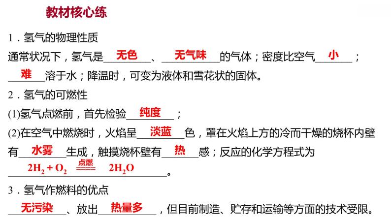 第五章 5.1洁净的燃料——氢气 习题课件 2021-2022学年科粤版化学九年级02