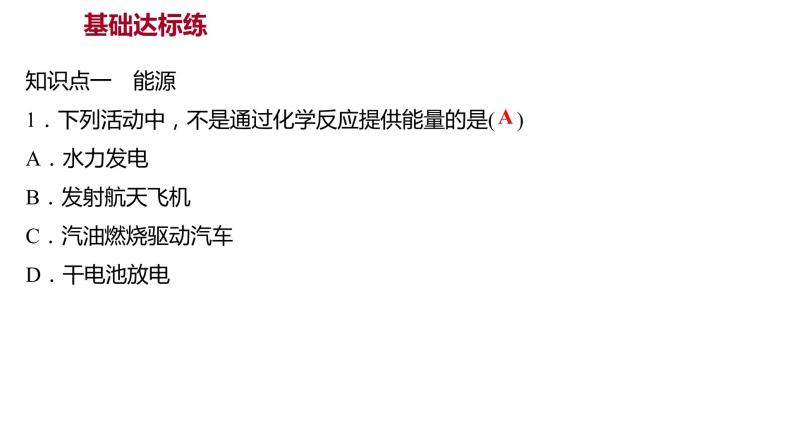 第九章 9.3化学能的利用 习题课件 2021-2022学年科粤版化学九年级03