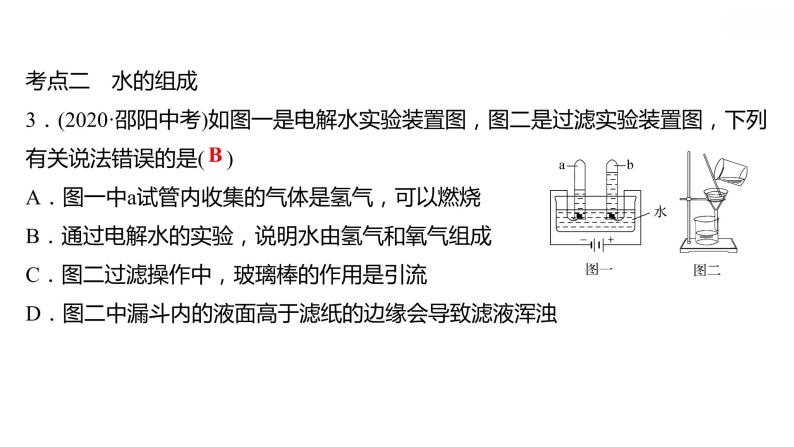 第四章 单元复习整合练 习题课件 2021-2022学年科粤版化学九年级06