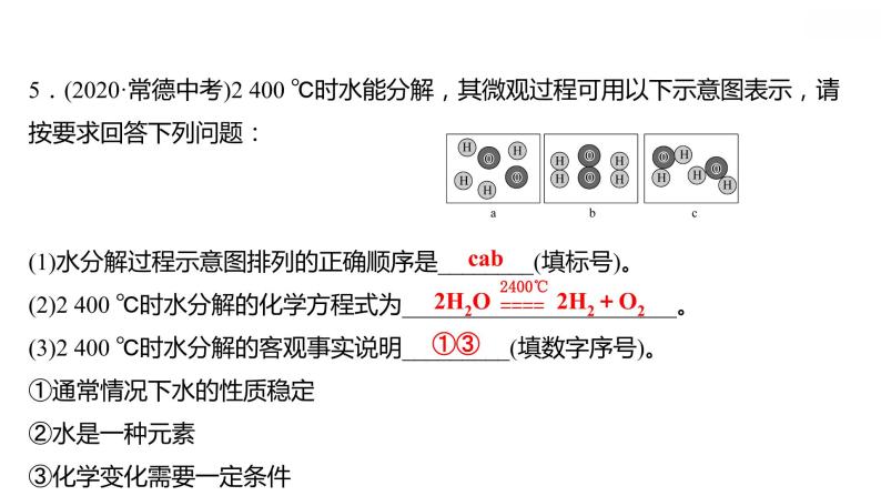 第四章 单元复习整合练 习题课件 2021-2022学年科粤版化学九年级08