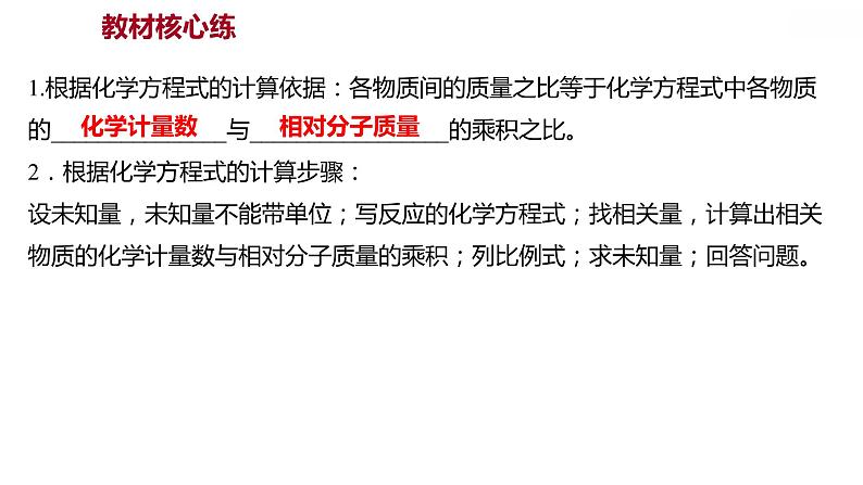 第四章 4.4.2化学方程式(二) 习题课件 2021-2022学年科粤版化学九年级02