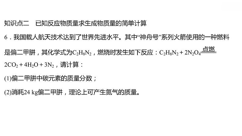 第四章 4.4.2化学方程式(二) 习题课件 2021-2022学年科粤版化学九年级07