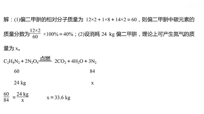 第四章 4.4.2化学方程式(二) 习题课件 2021-2022学年科粤版化学九年级08