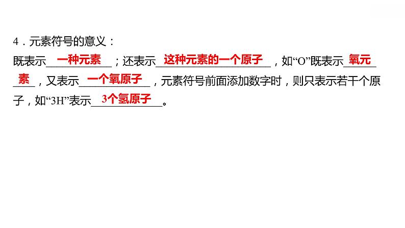 第二章 2.4.1辨别物质的元素组成(一) 习题课件 2021-2022学年科粤版化学九年级第3页