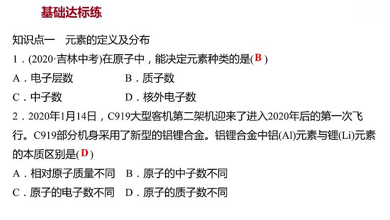 第二章 2.4.1辨别物质的元素组成(一) 习题课件 2021-2022学年科粤版化学九年级第4页