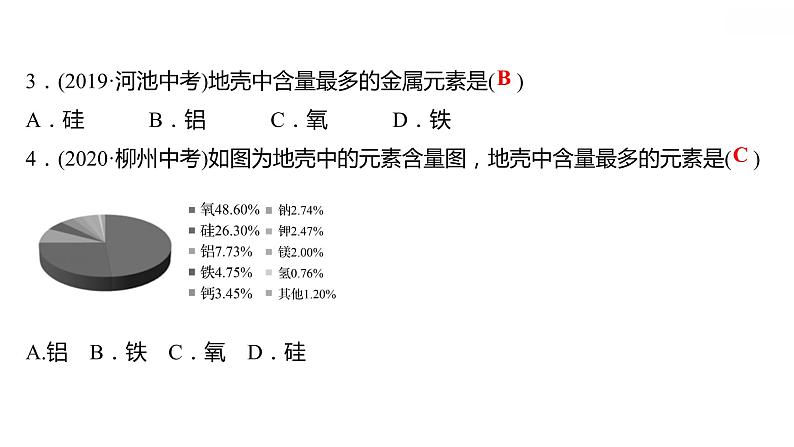 第二章 2.4.1辨别物质的元素组成(一) 习题课件 2021-2022学年科粤版化学九年级第5页
