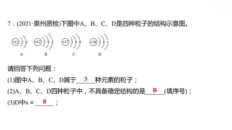 第二章 2.4.1辨别物质的元素组成(一) 习题课件 2021-2022学年科粤版化学九年级第8页