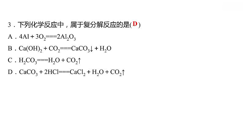第八章 8.3酸和碱的反应 习题课件 2021-2022学年科粤版化学九年级04