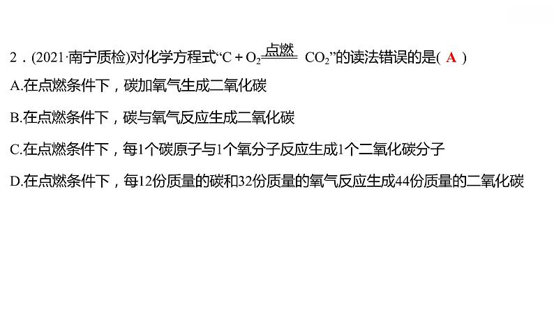 第四章 4.4.1化学方程式(一) 习题课件 2021-2022学年科粤版化学九年级04