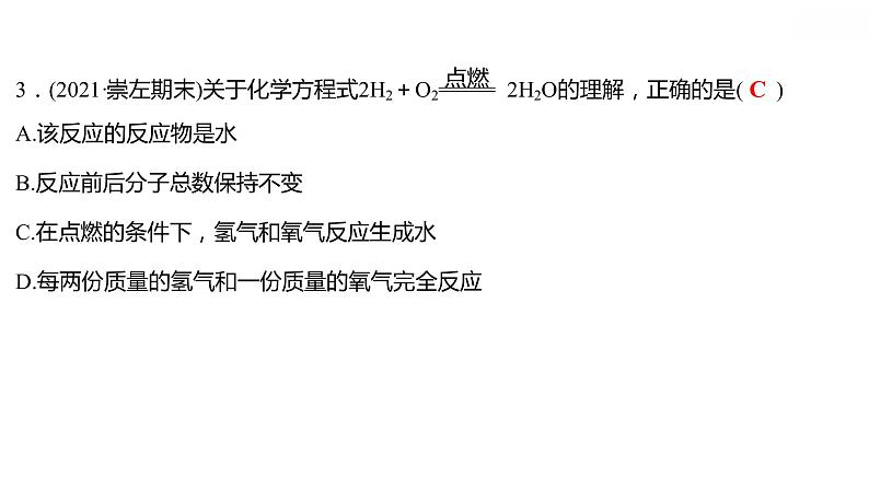 第四章 4.4.1化学方程式(一) 习题课件 2021-2022学年科粤版化学九年级05