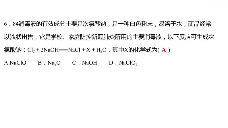 第四章 4.4.1化学方程式(一) 习题课件 2021-2022学年科粤版化学九年级07