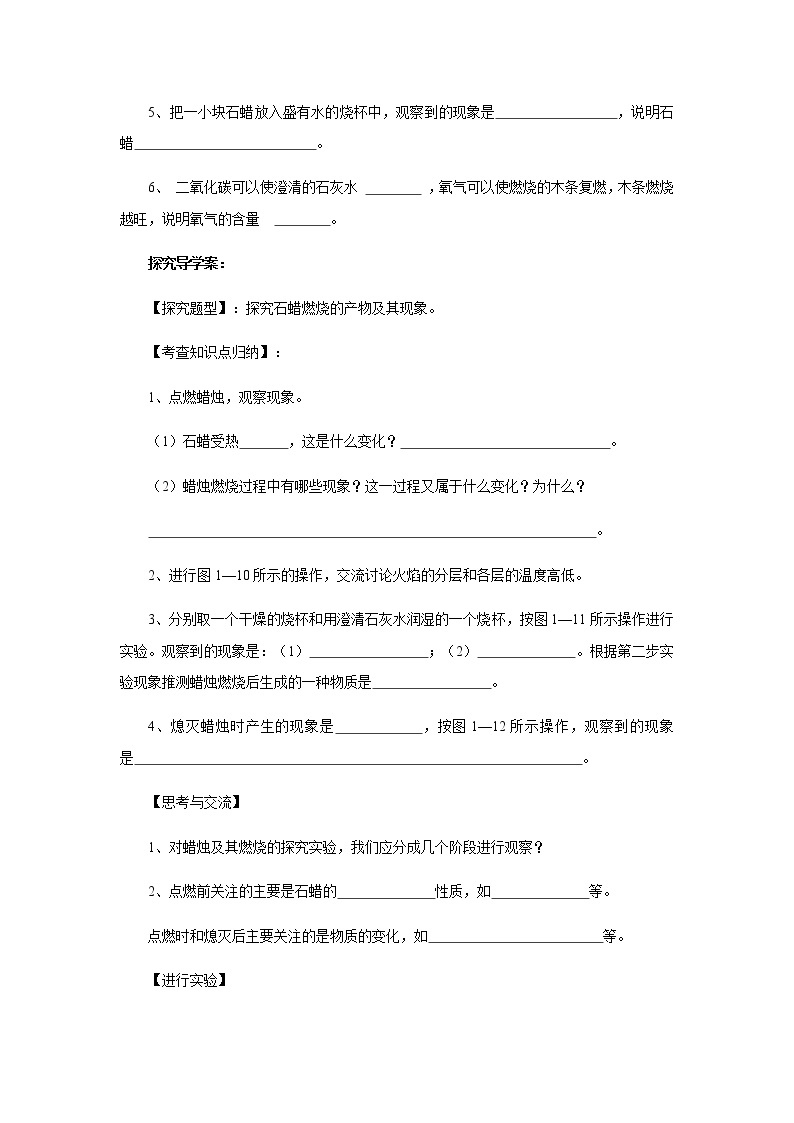 1.2化学是一门以实验为基础的科学 导学案 人教版九年级化学上册02