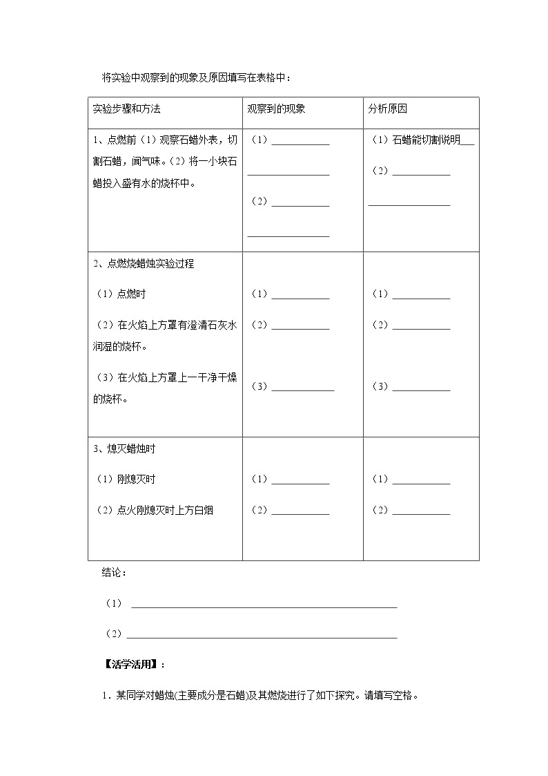 1.2化学是一门以实验为基础的科学 导学案 人教版九年级化学上册03