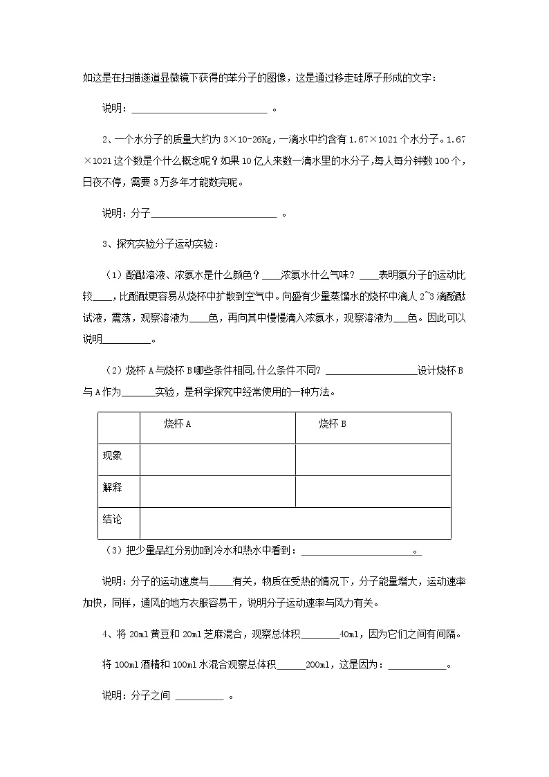 3.1.1物质由微观粒子构成导学案 人教版九年级化学上册02