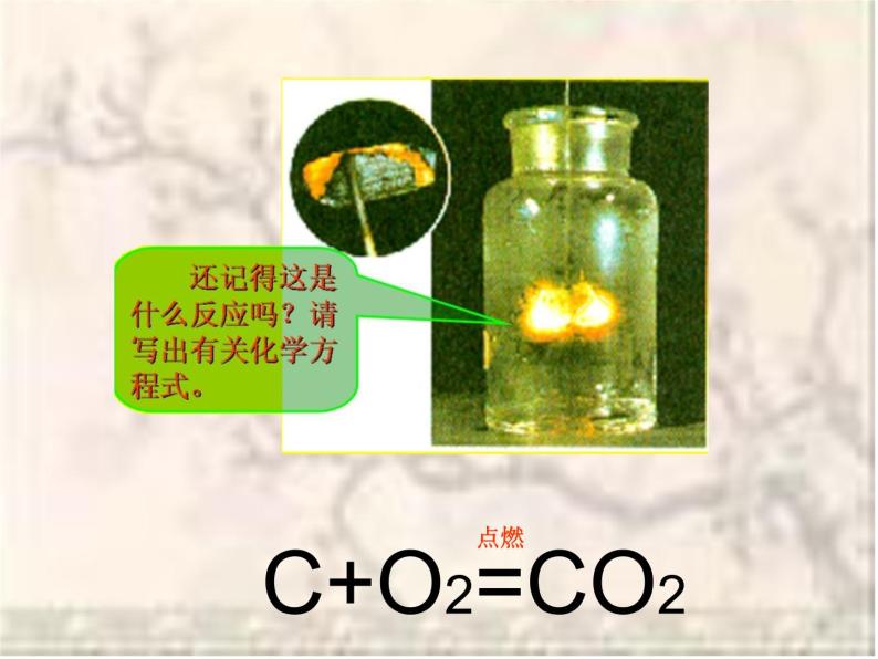 粤教初中化学九上《5.2 组成燃料的主要元素—碳》PPT课件 (1)08