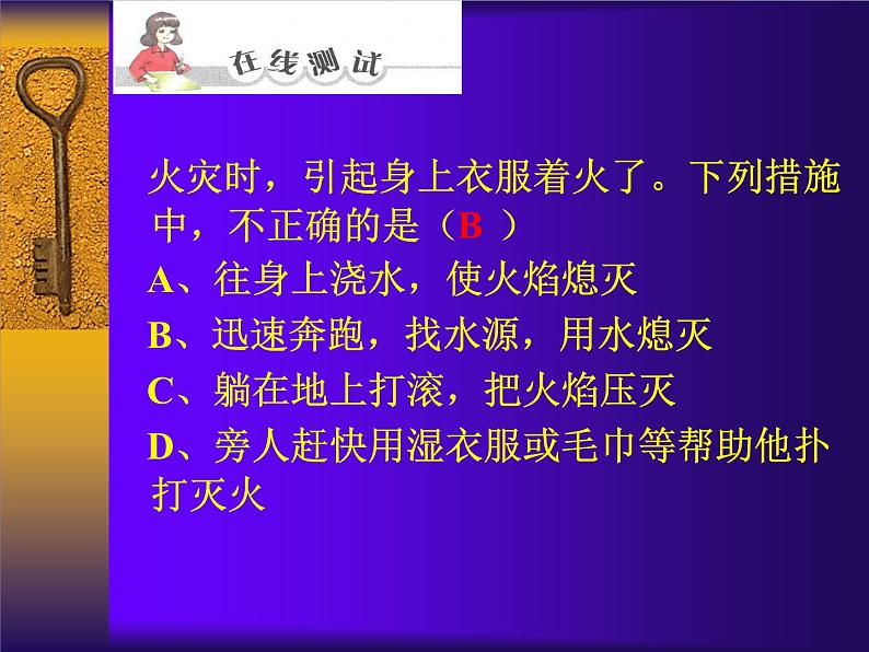 粤教初中化学九上《3.3 燃烧条件与灭火原理》PPT课件 (7)05