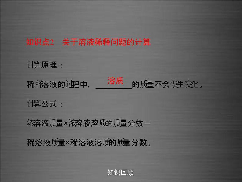 粤教初中化学九下《7.3 溶液浓稀的表示》PPT课件 (9)第4页