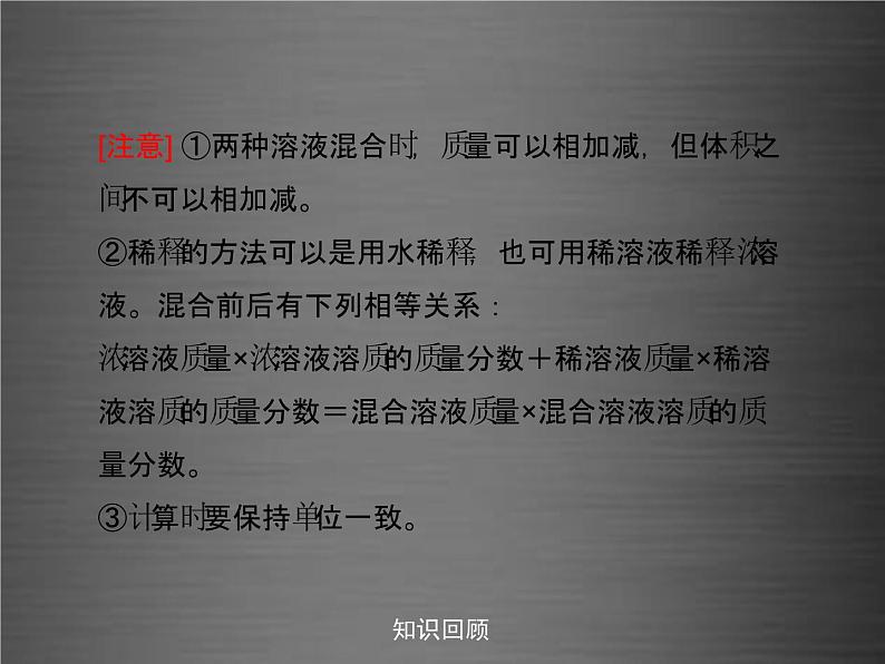 粤教初中化学九下《7.3 溶液浓稀的表示》PPT课件 (9)第5页