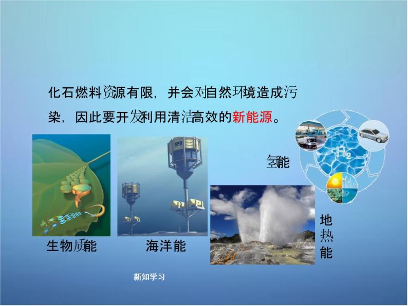 粤教初中化学九下《9.3 化学能的利用》PPT课件 (3)08