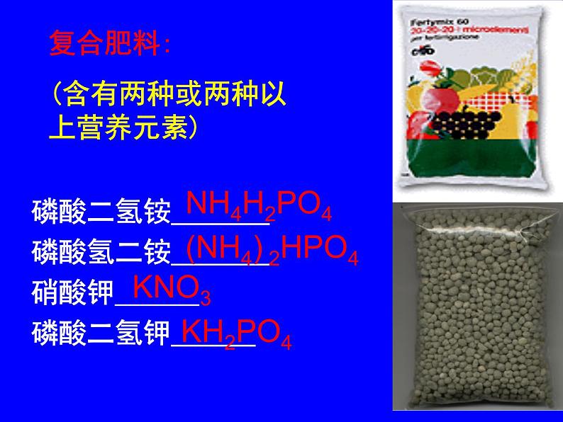 粤教初中化学九下《8.5 化学肥料》PPT课件 (5)第7页