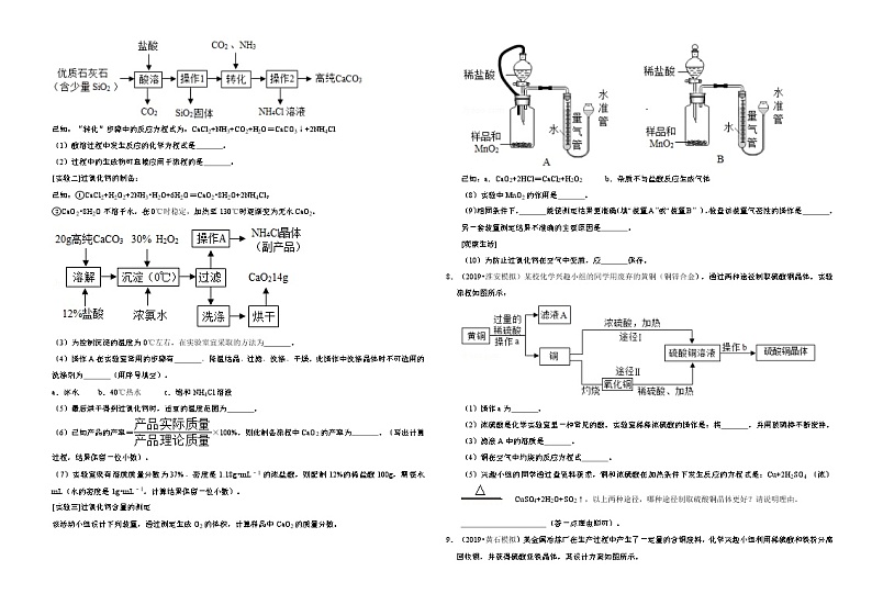 初中化学工艺流程专题第3页