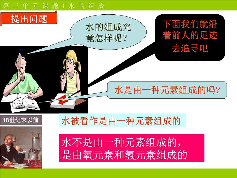 化学:4.3《水的组成》课件(人教版九年级)04