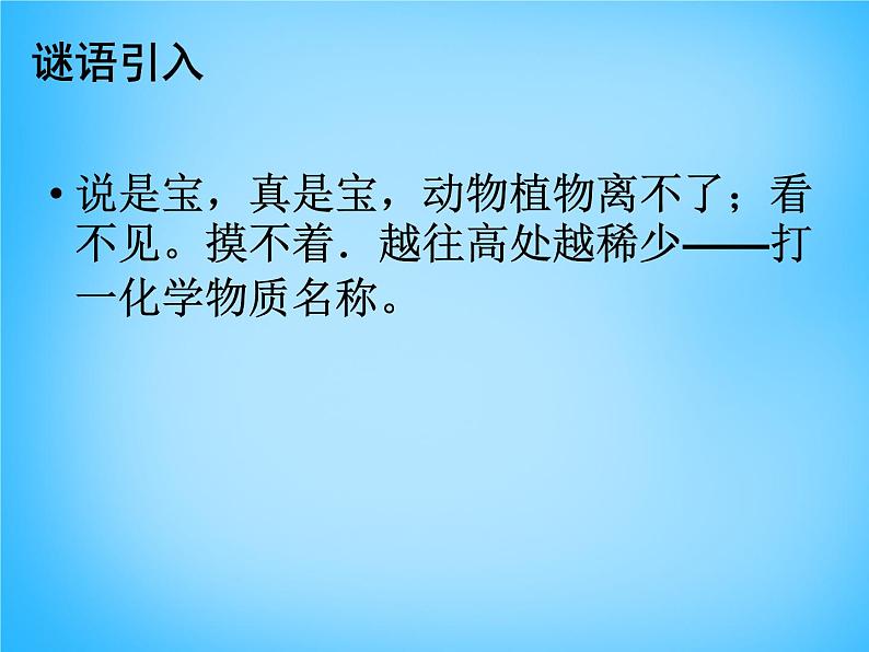 人教初中化学九上《2课题2氧气》PPT课件 (13)第2页