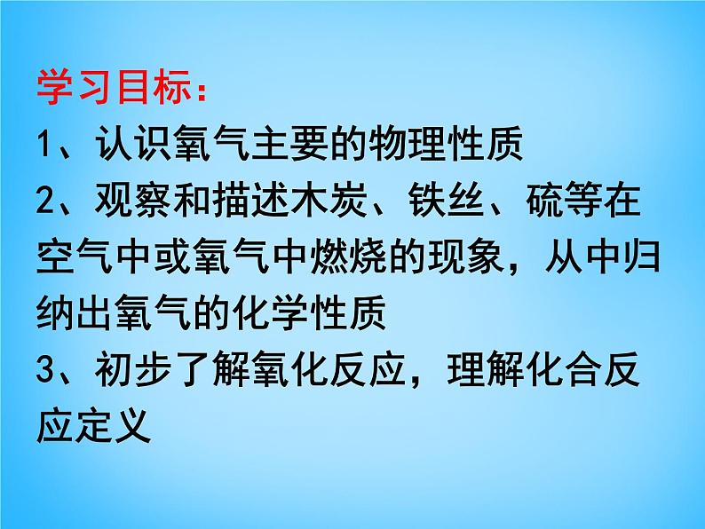 人教初中化学九上《2课题2氧气》PPT课件 (13)第3页