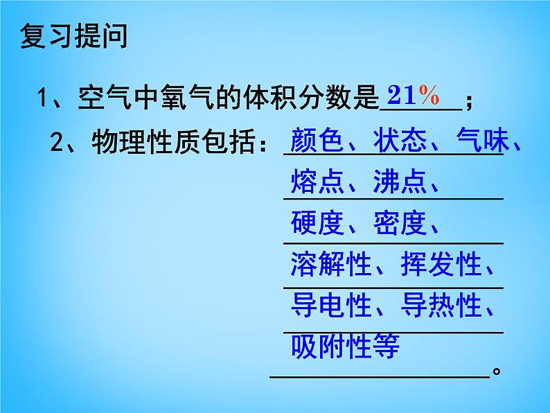 人教初中化学九上《2课题2氧气》PPT课件 (13)第4页