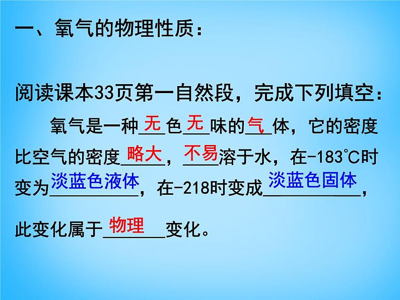 人教初中化学九上《2课题2氧气》PPT课件 (13)第5页