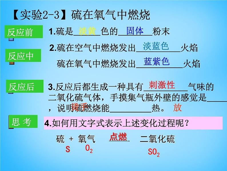 人教初中化学九上《2课题2氧气》PPT课件 (13)第8页