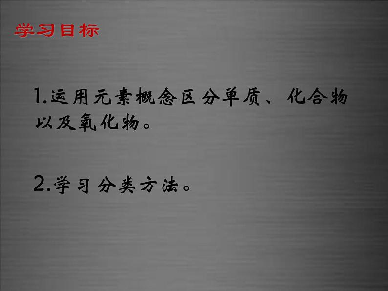 粤教初中化学九上《2.4 辨别物质的元素组成》PPT课件 (15)08
