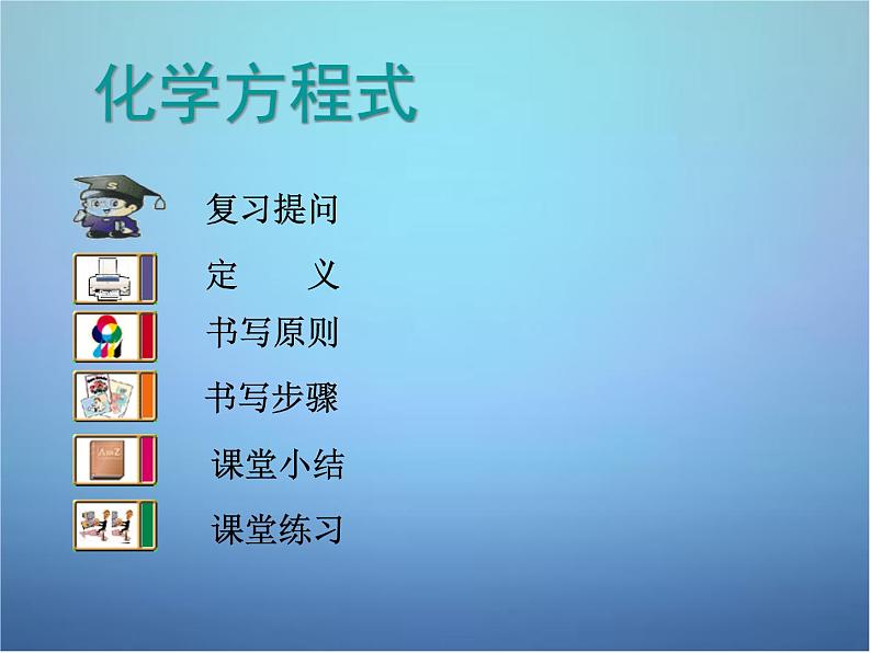 粤教初中化学九上《4.4 化学方程式》PPT课件 (6)02