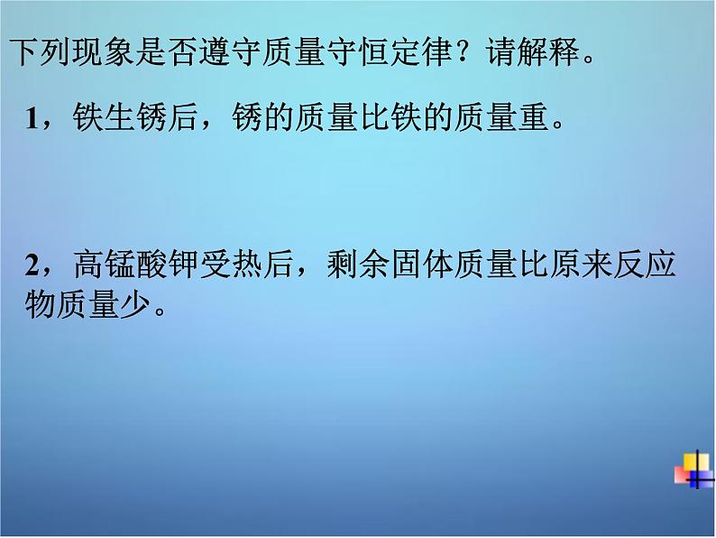 粤教初中化学九上《4.4 化学方程式》PPT课件 (6)03