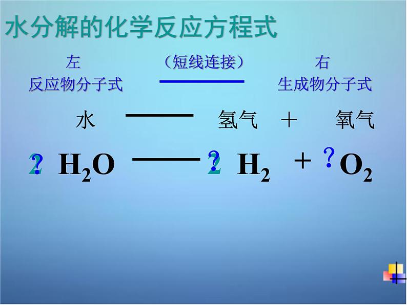粤教初中化学九上《4.4 化学方程式》PPT课件 (6)08