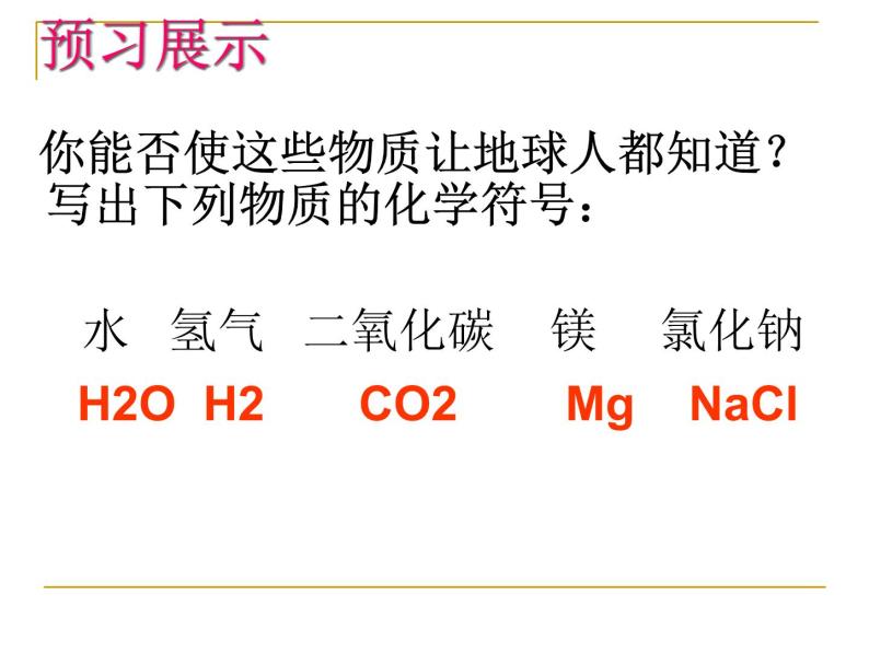 鲁教版九年级化学上册 4.2 物质组成的表示课件PPT04