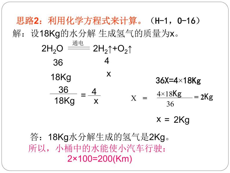 人教版九年级化学上册教研课课题3利用化学方程式的简单计算精选课件07