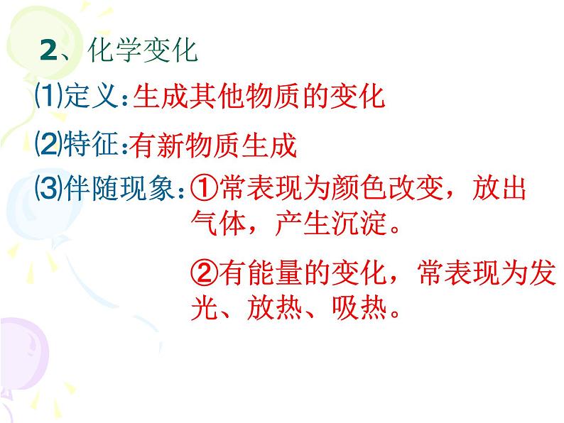 新人教版九年级上册化学课题1物质的变化和性质课件第5页