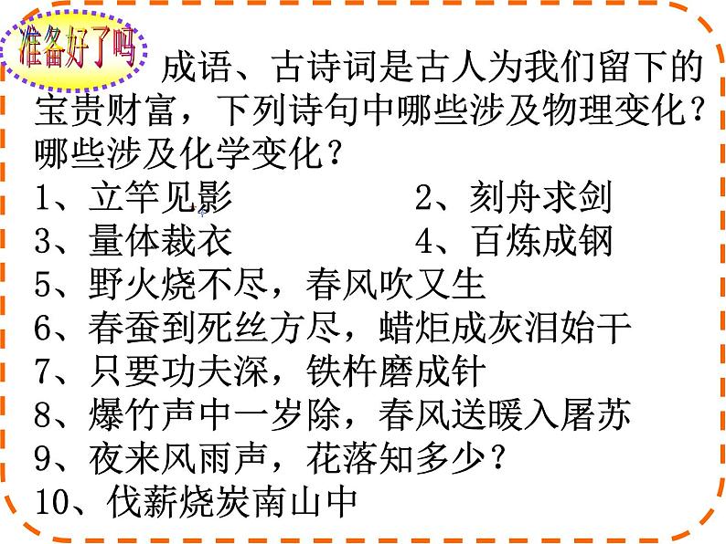 新人教版九年级上册化学课题1物质的变化和性质课件第8页