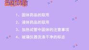 化学九年级上册专题一 走进化学殿堂单元2 如何学习化学集体备课课件ppt