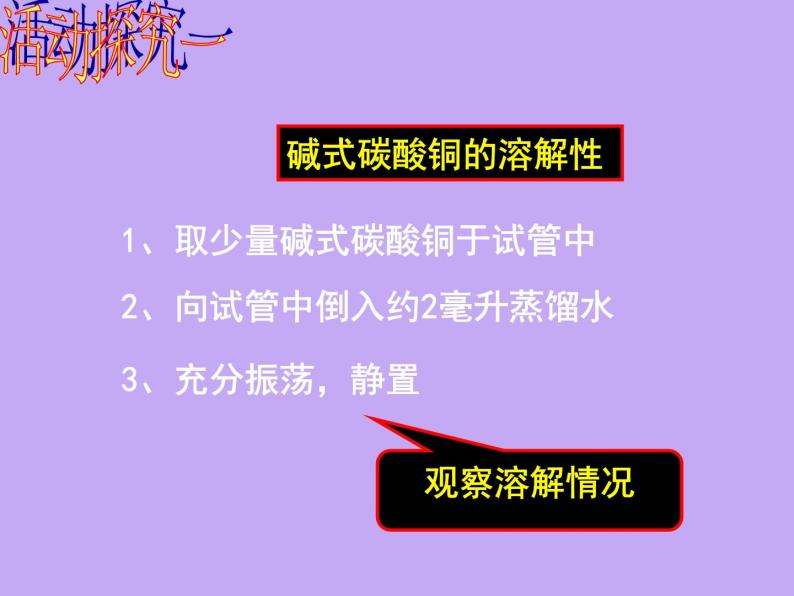 湘教初中化学九上《1单元2 如何学习化学》PPT课件04