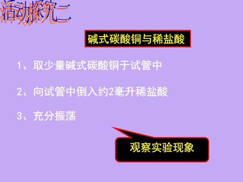 湘教初中化学九上《1单元2 如何学习化学》PPT课件07