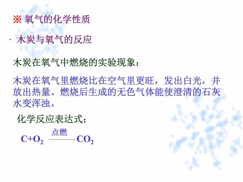 湘教初中化学九上专题2单元2 氧气PPT课件 (3)02