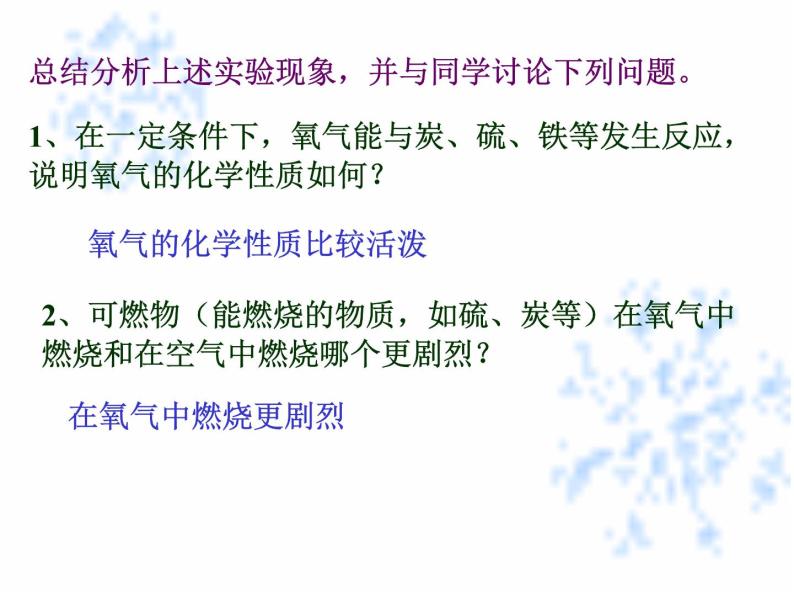 湘教初中化学九上专题2单元2 氧气PPT课件 (3)05