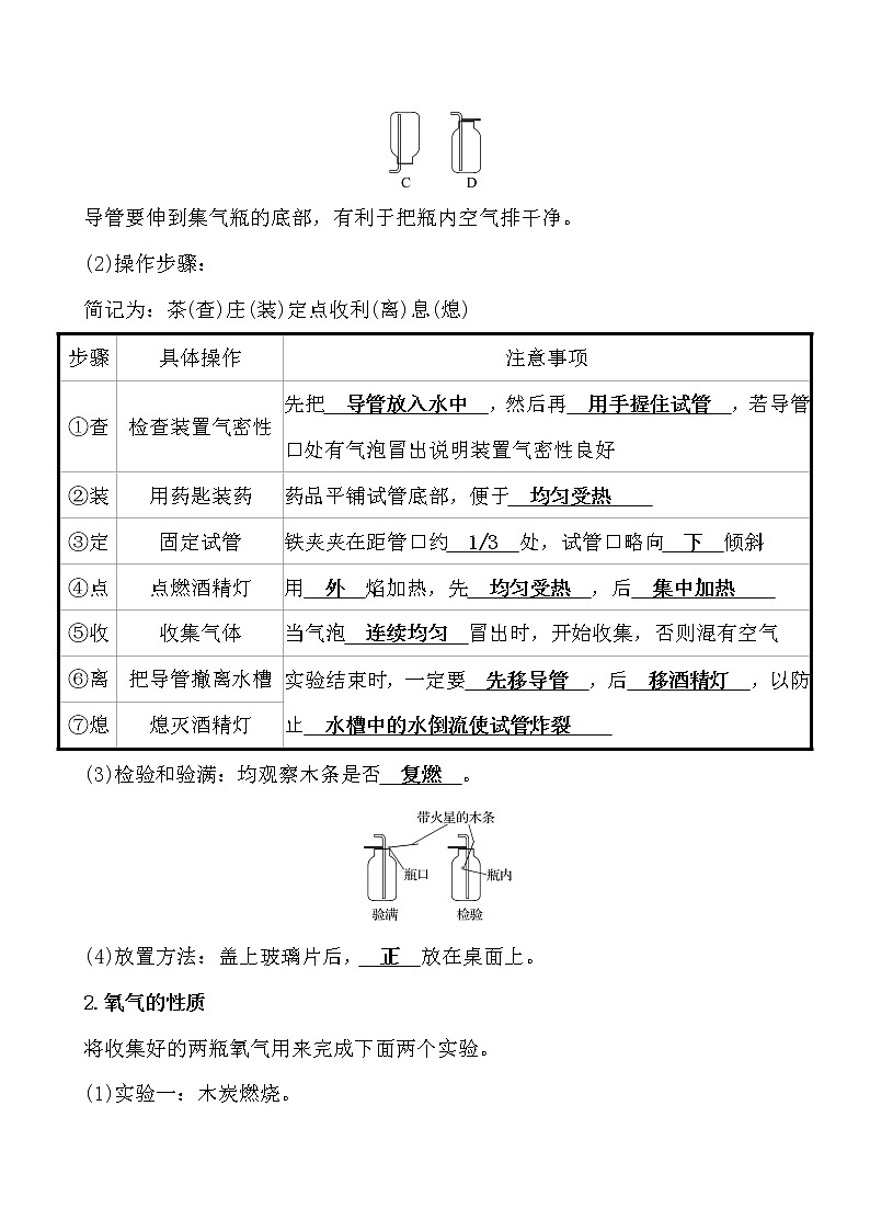 第二单元实验活动1 氧气的实验室制取与性质 导学案 2021-2022学年人教版化学九年级第2页