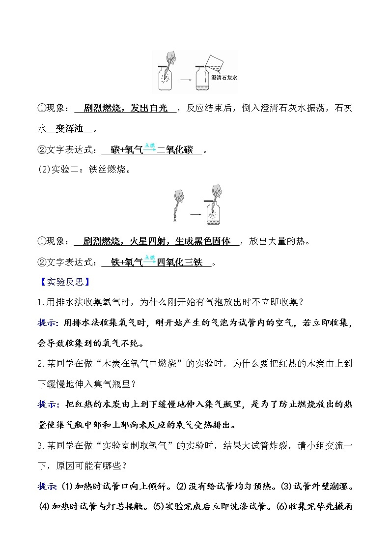 第二单元实验活动1 氧气的实验室制取与性质 导学案 2021-2022学年人教版化学九年级第3页