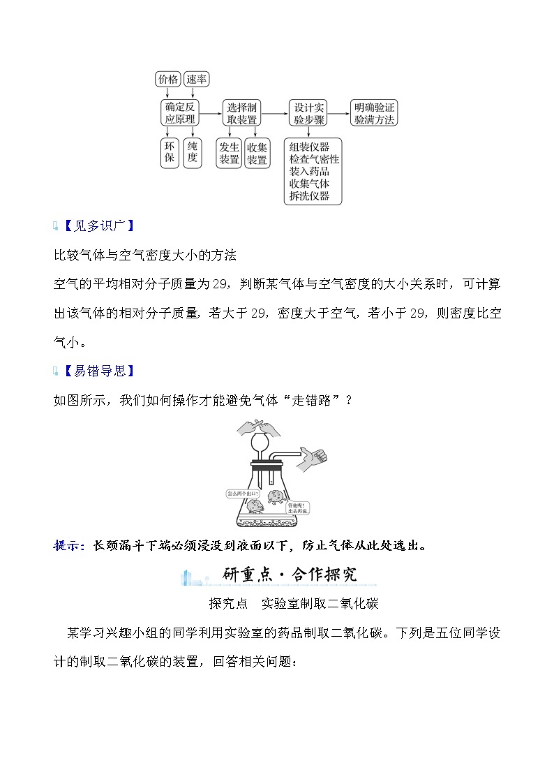 第六单元 课题2 二氧化碳制取的研究 导学案 2021-2022学年人教版化学九年级02